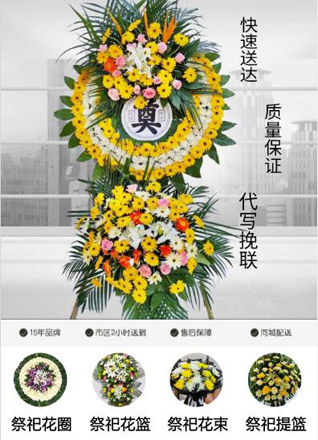 浙江省绍兴柯桥区柯岩街道阮三社区花圈代送
